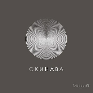 Коллекция Okinava