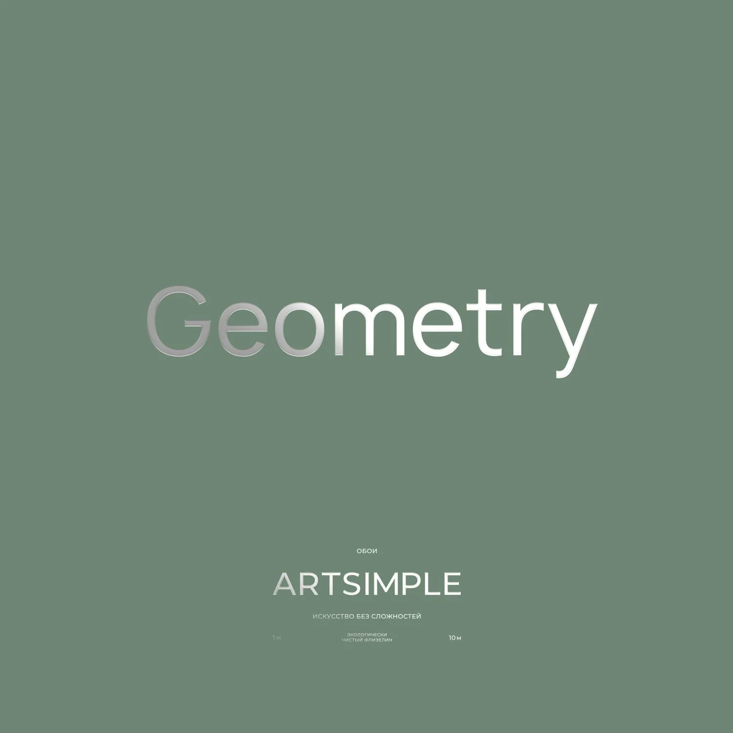 Коллекция Geometry