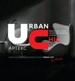 Коллекция Urban Chic 2