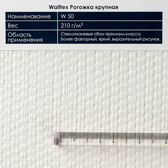 W50 Рогожка крупная