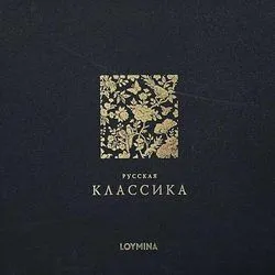 Коллекция Русская классика
